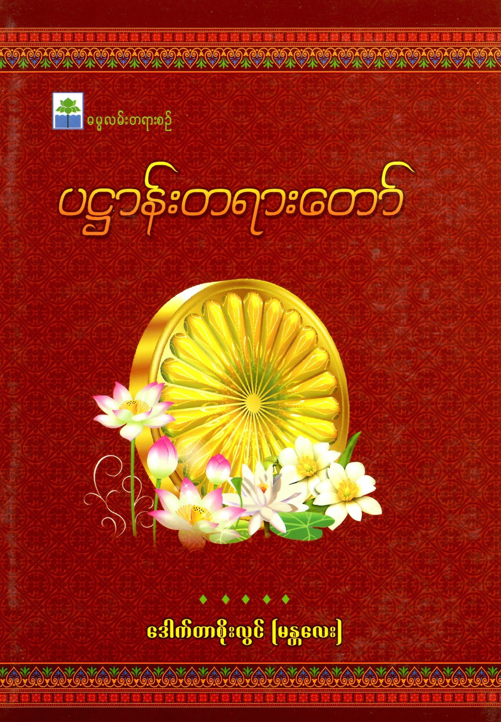 တရား
