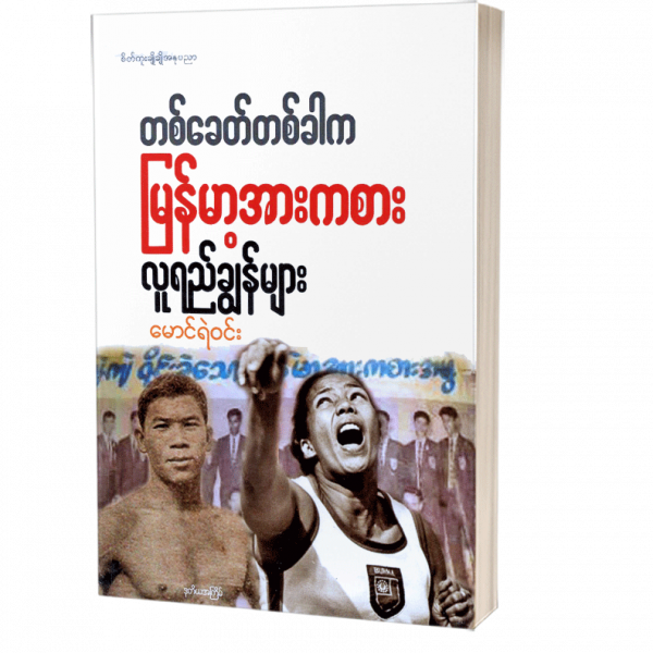 အားကစားဆိုင်ရာ