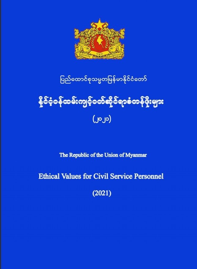ရုံးလုပ်ငန်းဆိုင်ရာ