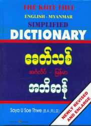 အဘိဓာန်