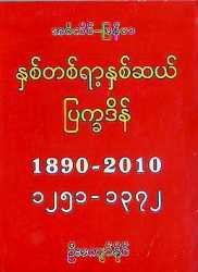 ပြက္ခဒိန်