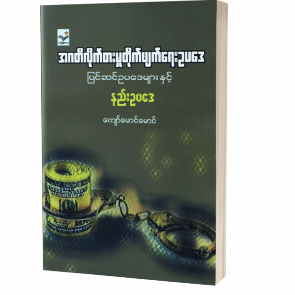အဂတိဆိုင်ရာ