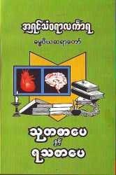 သုတ/ရသ