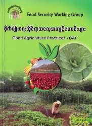 စိုက်ပျိုးရေးဆိုင်ရာ