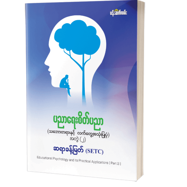 ပညာရပ်ဆိုင်ရာ