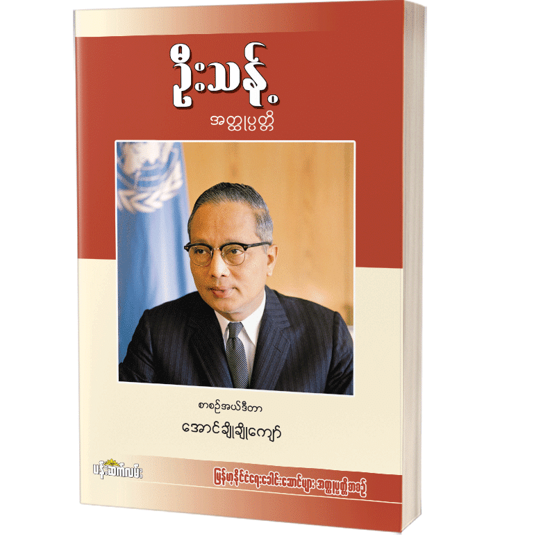 အတ္ထုပ္ပတ္တိ