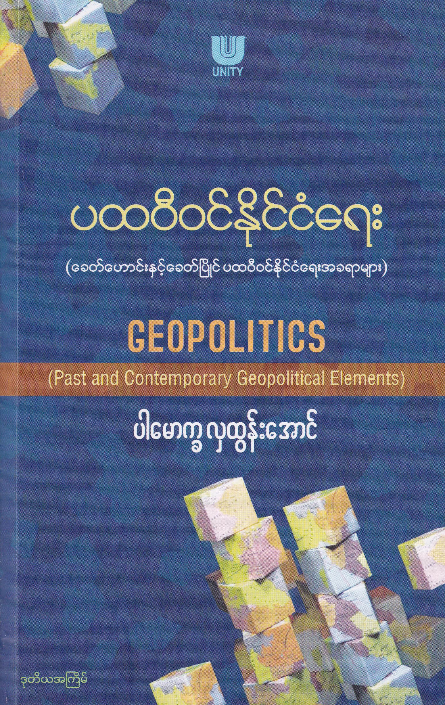 ပထဝီဆိုင်ရာ