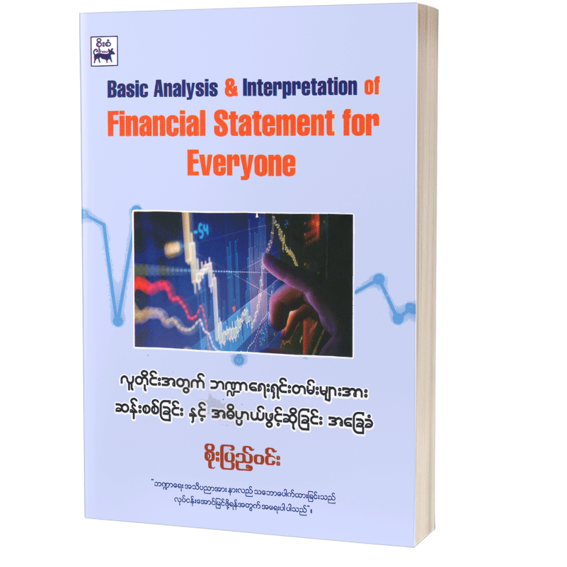 ဘဏ္ဍာရေးဆိုင်ရာ